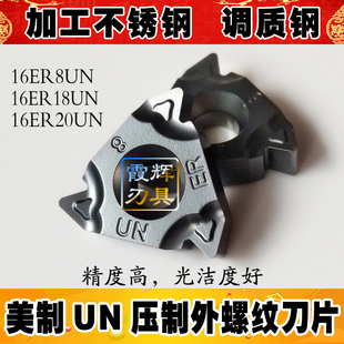 调质钢 铸铁 24UN 美制不锈钢外螺纹刀片16ER8