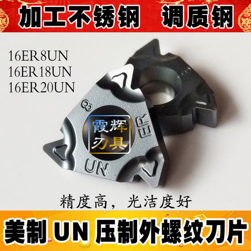 美制不锈钢外螺纹刀片16ER8/10/12/14/16/18/20/24UN 调质钢 铸铁