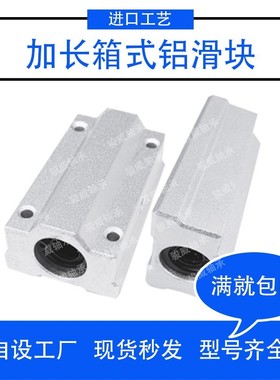 直线轴承座箱式光轴加长滑块SC8L SC10L SC12L SC16L SC20LUU支座