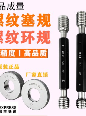 正品成量 螺纹塞规环规通止规 M41M42M43M44M45 6H6g