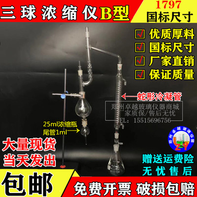 1797B形K-D 三球浓缩器蛇形 三球浓缩仪B型国家标准制造 KD浓缩仪