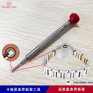 卡地Y钢带换拆截表链长度底后盖T型一字螺丝刀专用工具
