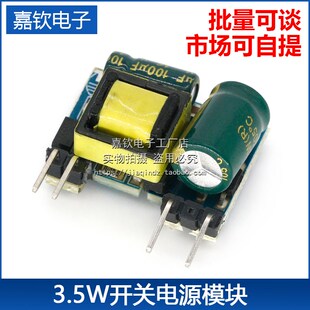 12V300mA开关电源模块3.5W DC稳压隔离电源板220转12V焊接排针