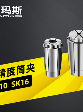 高精密SK筒夹SK06 SK10 SK13 SK16 SK20数控夹头高速刀柄弹性筒夹