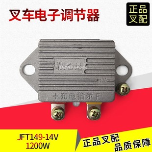 叉车电子调节器14V 249杭叉合力叉车 28V发电机电子调节器JFT149
