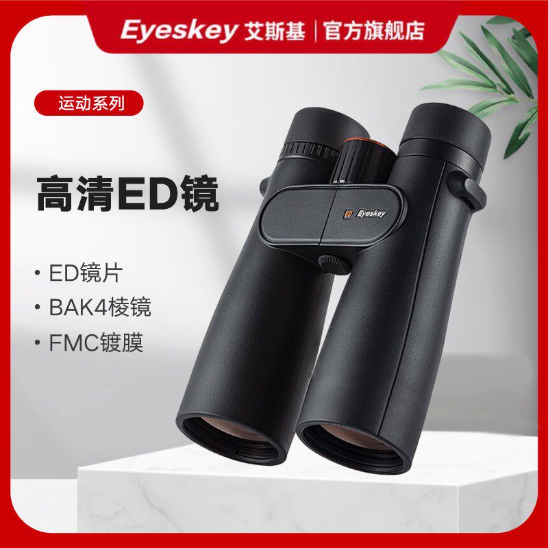 艾斯基双筒望远镜ED专业寻找蜜蜂马蜂高倍高清夜视防水观鸟眼镜