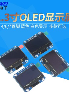 1.3寸OLED显示屏模块 12864液晶屏 蓝 白色 I2C IIC通信4 7针管脚