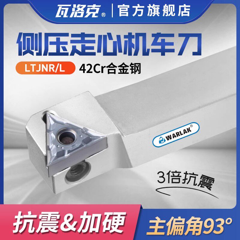 93度外圆刀杆LTJNR1216X33N弹簧钢加硬走心机车刀LTJNR1016X33N