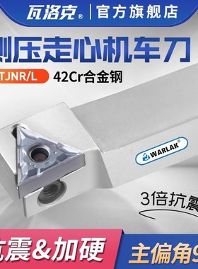 93度外圆刀杆LTJNR1216X33N弹簧钢加硬走心机车刀LTJNR1016X33N