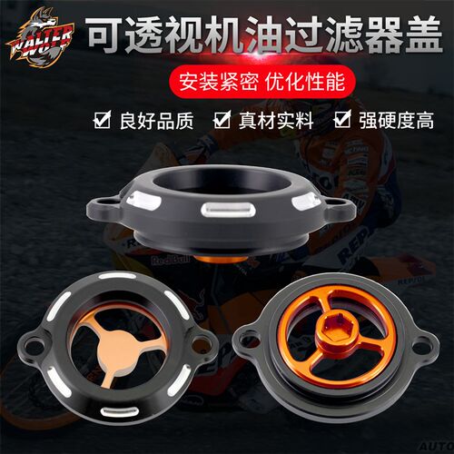 适用KTM DUKE机油滤芯盖690 790 09-20年滤芯过滤器机油滤芯盖
