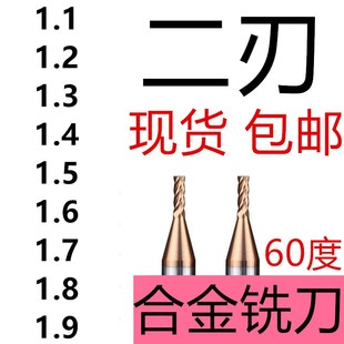 1.3 1.4 1.8 1.1 1.9 1.7 1.2 1.6 整体合金铣刀2刃键槽钨钢 1.5