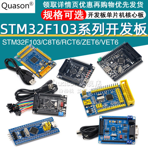 STM32F103 C8T6 RCT6 ZET6 VET6 STM32开发板单片机核心板学习板