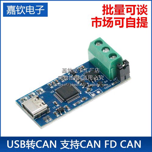信号USB转CAN模块51总线分析仪AVRTTL转RS485模块