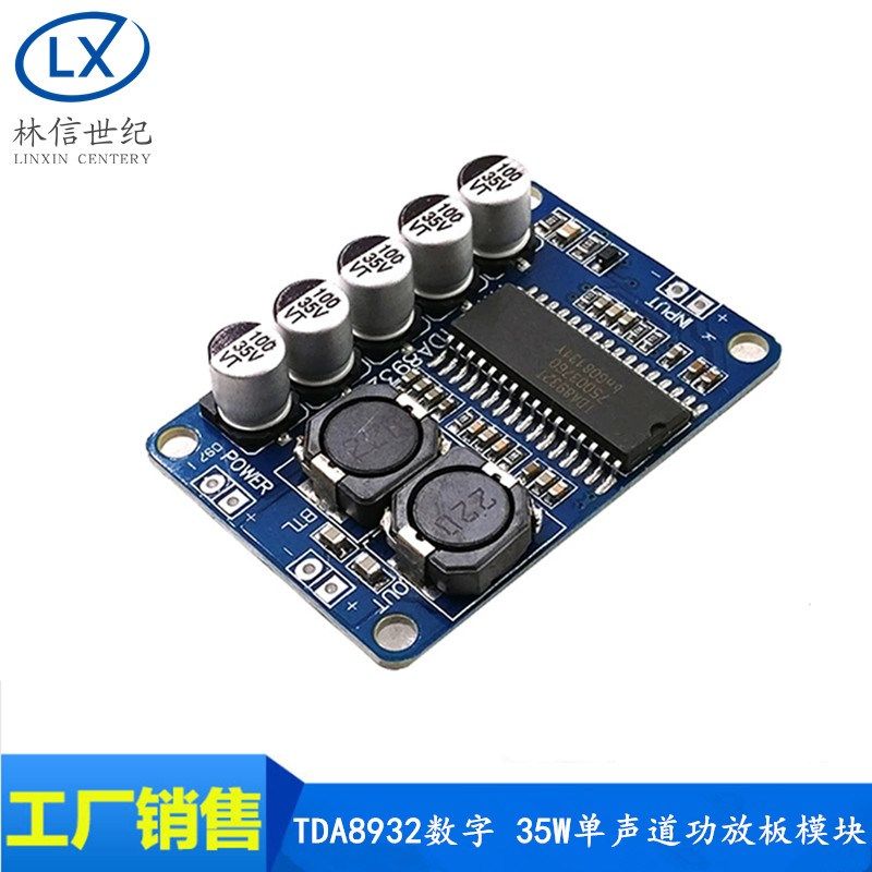 TDA8932数字功放板模块 35W单声道功放模块 大功率低功耗