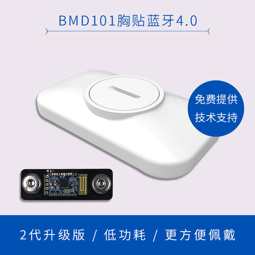 BMD101传感器模块ECG胸贴心率HRV穿戴设备心电传感器蓝牙BLE4.0