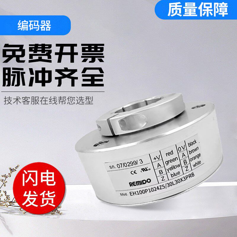 意尔创型空心轴旋转编码器 EH100P1024Z5/30L30X3PR8 质量保障