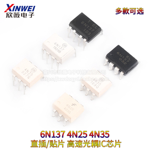 全新6N137/4N25/4N35 高速光耦隔离器 光电耦合器直插/贴片IC芯片