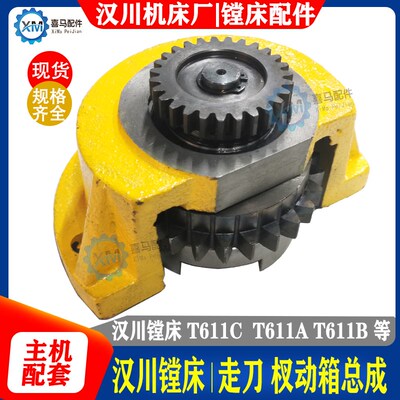 汉川机床厂 镗床配件T611C T611B 平旋盘走刀总成 汉川杈动箱总成