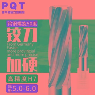 5.7 5.9 5.1 5.4 5.5 5.3 5.2 5.8 PQT 5.6 合金螺旋钨钢铰刀