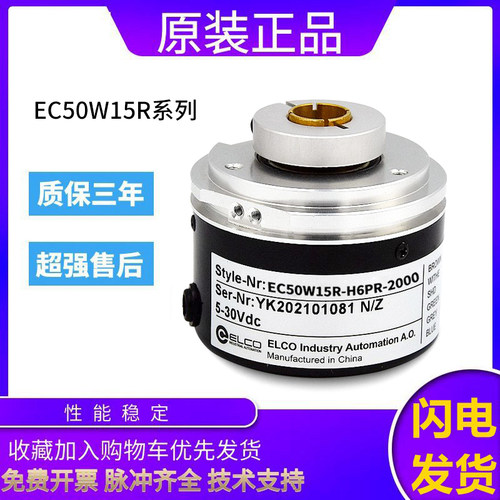 原装品质宜科旋转编码器EC50W15R-H6PR-2000 1000 600 质保一年