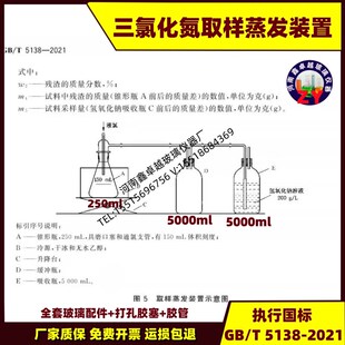 三氯化氮测定装置采样装置盐酸分离装置三氯化氮含量的测定