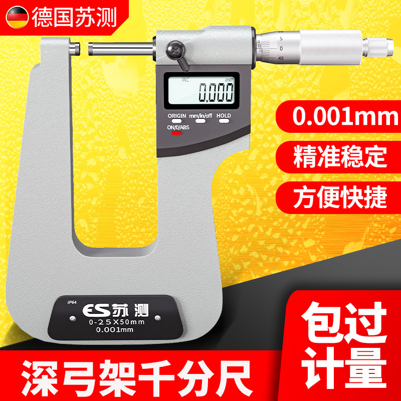 德国苏测数显深弓架外径千分尺高精度电子深喉测板厚度螺旋测微器,童装/婴儿装/亲子装,包包,淘宝优惠券,粉丝福利购,淘宝优惠卷