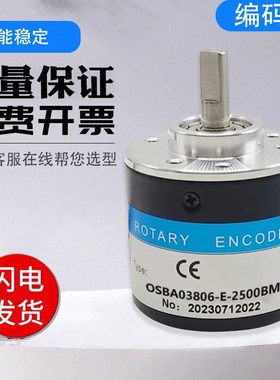 OSBA03806-E-2500BM/5L光电旋转编码器实心轴质量保障 质保一年