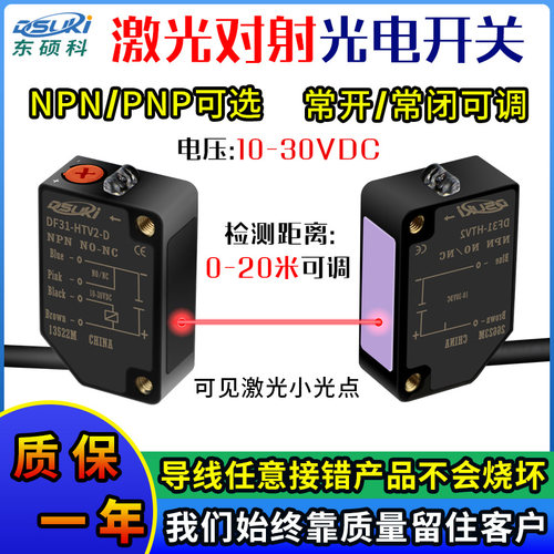方形激光对射型光电开关传感器光点不扩散红外光电感应器开关24V