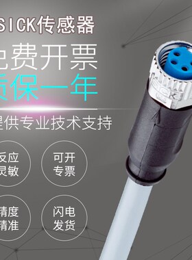 原装SICK施克西克YF8U14-050VA3XLEAX 050UA3XLEAX插头电缆 质保