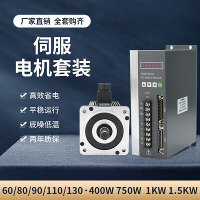 60/80/110/130/150/180交流伺服电机驱动器套装220V380V永磁同步