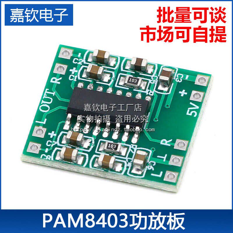 超微型数字功放板2*3W D类 PAM8403功放板 高效2.5~5V 可USB供电