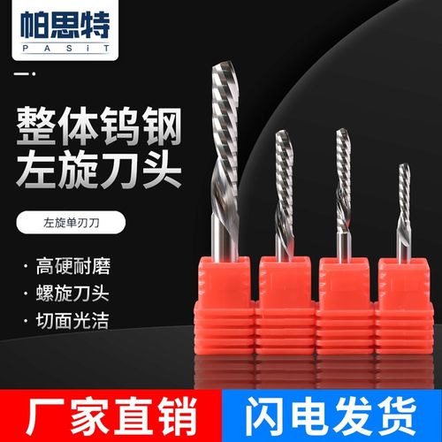 钨钢左旋单刃螺旋铣刀压克力切割电脑数控雕刻机PVC雕刻刀具刀头