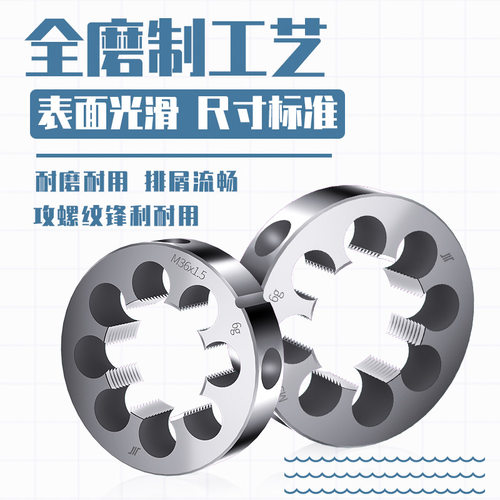成量公制圆板牙川牌正牙螺纹套丝右旋圆形丝扣细牙加工M20-M33