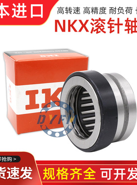 进口IKO组合滚针轴承NKX NAX10 12 15 17 20 25 30 35 40 50 60Z