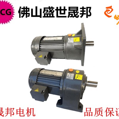 盛世晟邦电机750W卧式立式齿轮减速电机调速变频马达三相380V220V