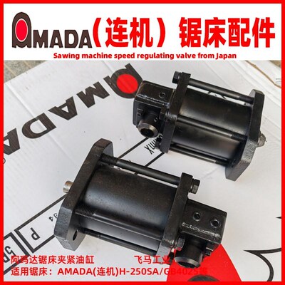 阿玛达锯床配件夹紧油缸天田机床油缸连云港机床升降油缸AMADA