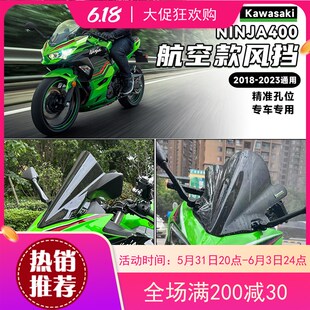 适用川崎NINJA忍者400改装 前挡风板玻璃导流罩配件 竞技风挡航空款