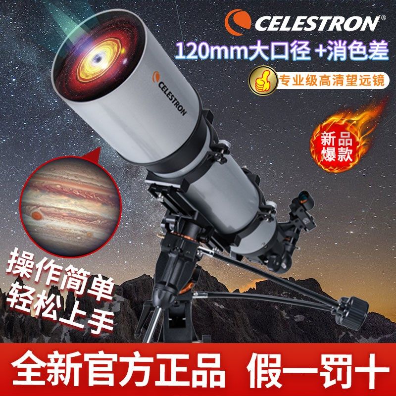星特朗120EQ3M-R5天文望远镜127高清高倍赤道仪深空太空专业观景