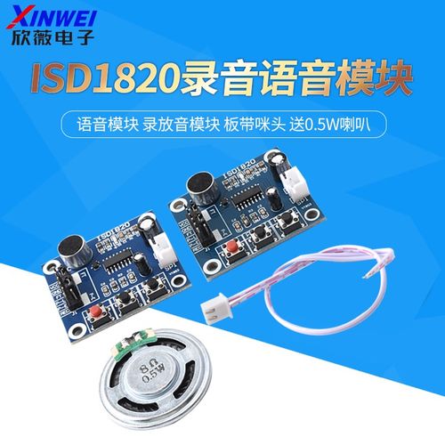 ISD1820录音语音模块 语音模块 录放音模块 板带咪头 送0.5W喇叭