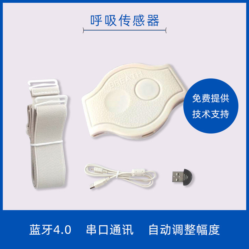 呼吸传感器模块无线蓝牙串口通讯数据输出二次开发检测套件