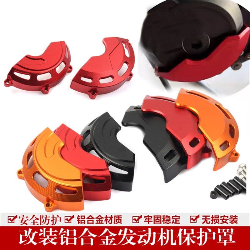 适用于春风800NK 发动机保护罩改装发动机左右边盖防摔保护盖配件