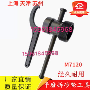 平面磨床配件上海机床厂天津机床厂M7120A D砂轮拆卸工具扳手螺母