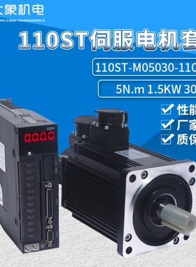 110ST-M05030伺服电机套装1.5KW5N交流伺服驱动器3000转送线包邮