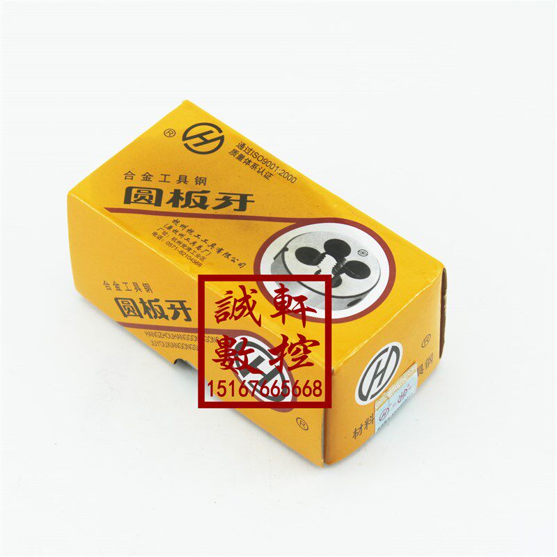 正品杭工60美制锥管螺纹圆板牙Z3/4-14 Z1-11.5 Z1-1/4 Z2-11=NPT