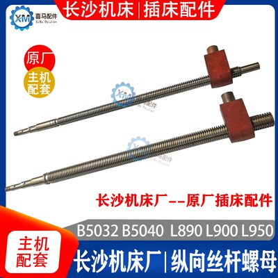 长沙机床厂原厂 B5032插床丝杆螺母 B5040 插床纵向丝杆 纵向罗母