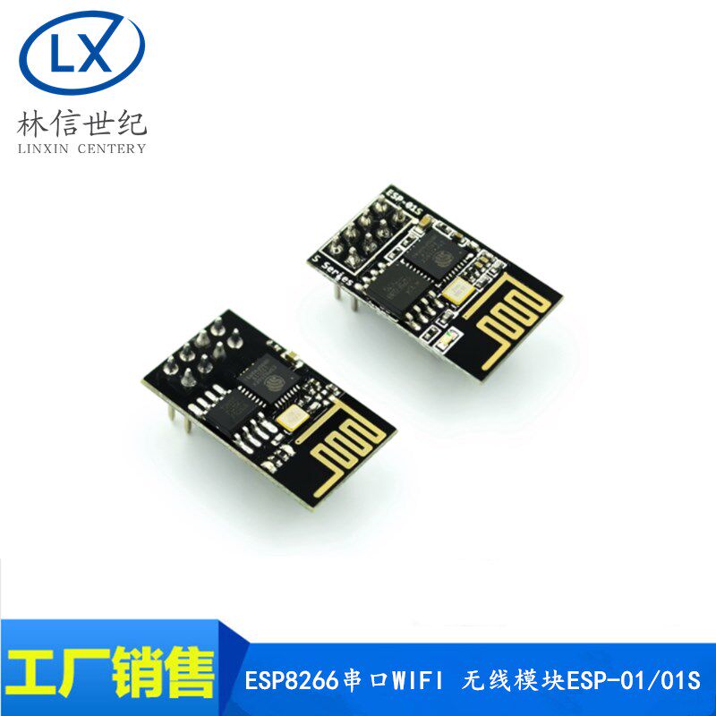 ESP8266串口WIFI 无线模块 WIF收发无线模块 ESP-01/01S