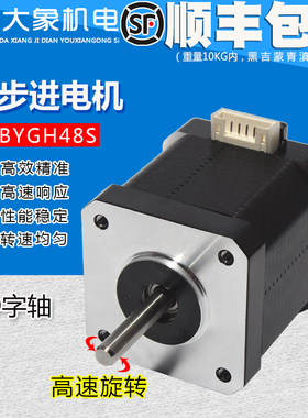 42步进电机 42BYGH48S 两相四线48高度雕刻机微型驱动3D打印机