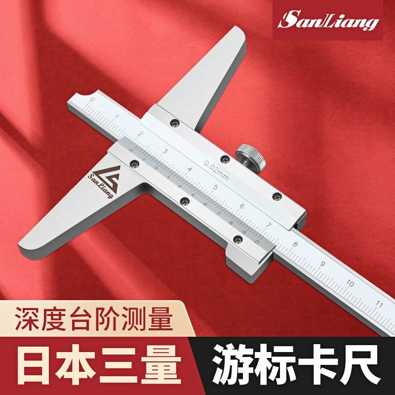 日本三量深度尺0-300mm深度台阶测量不锈钢游标单双头沟深度卡尺
