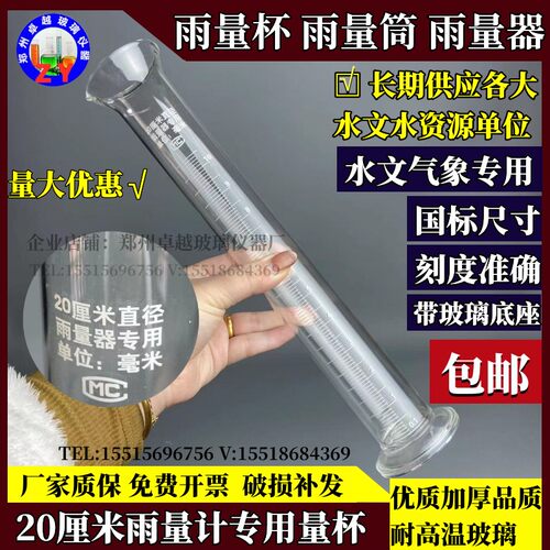 雨量杯 雨量筒玻璃 雨量计 量雨器水文 气象专用 国标20厘米精准