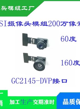 GC2145摄像头模组  ESP32单片机K210 STM32开发板DVP 厂家促销